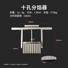 반죽소분기 반죽분할기 호떡 스텐 분배기 한손작업, 업그레이드된 10홀 스터핑 디스펜서