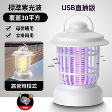 USB充電版 滅蚊燈 變頻紫光波 母嬰適用 立掛兩用 露營燈模式, 白色【插電標準版】2000Pa【房間】