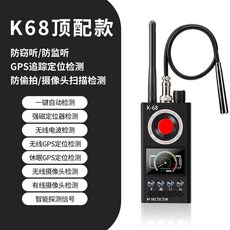 자동차 위치추적 탐색기 K66 몰카 차량 카메라 몰래카메라 고감도 탐지기 신호, C. K68 최상급 모델 전원이 꺼져 있거나