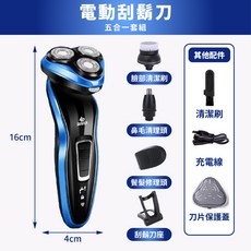 4D立體電動刮鬍刀 五合一套組, (五合一套組)