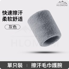 HLOMOM 藍色擦汗毛巾護腕 單只裝 柔軟舒適吸汗佳 運動護腕, 灰色