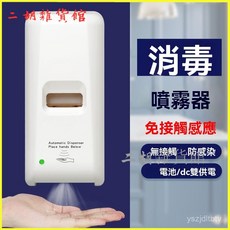 自動感應消毒機 免打孔酒精噴霧器 壁掛式消毒器 免接觸洗手機, 噴霧款【送螺絲貼】,1000ml