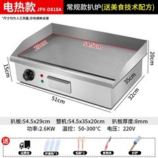 업소용 전판 스테이크 그리들 부침기 토스트 부침개, 전기 55x29cm(2.6kW/8mm)