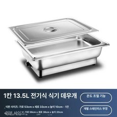 업소용 중탕기 차핑디쉬 음식 보온 3칸 탕온기 워머, 독립 뚜껑 단일 구획 13.5l, 기본 모델명/품번