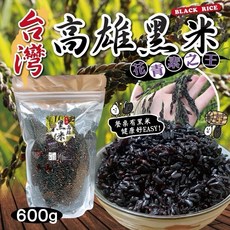 【粿女兒商行】台灣高雄純正黑米 600g, 1個