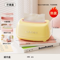 紙巾盒高顏值家用客廳衛生間大容量復古簡約風桌面創意彈簧抽紙盒, 紙巾盒-芒果黃(自動升降)
