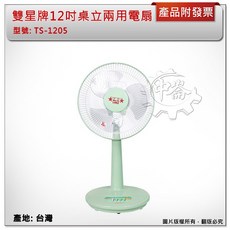 中崙五金 雙星牌12吋桌立兩用電扇 涼風扇 台灣製