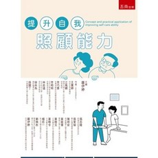 書本熊 提升自我照顧能力 初版 2024 ISBN 9786263931305