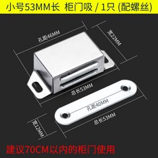 隱形櫃門磁吸 不銹鋼卡扣磁鐵吸門碰珠 適用於衣櫃門扣, 小號53mm 加厚款磁吸/1只, 1個