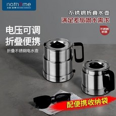 nath home 摺疊電熱水壺 全球通用電壓, 100-240V電水壺+收納袋, N/A