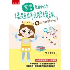 悅讀中文 麗雲老師的議題群文閱讀課 站在世界的中央 陳麗雲 2022年3月