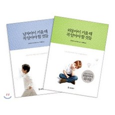 남자 외동아이 육아법 세트(인터넷전용상품), 나무생각