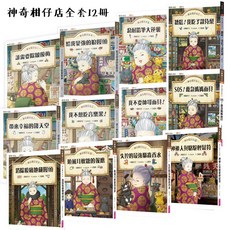 親子天下 神奇柑仔店1-10套書/神奇柑仔店1-12套書(廣嶋玲子), 神奇柑仔店1-12套書