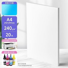 相紙 RC相紙 5寸6寸7寸相片打印紙 藝術照相紙 照相館專用相片紙 A4防水照片紙, 1個, A4-RC細絨麵240剋 20張, A4-RC細絨麵240剋