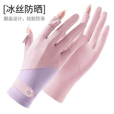 防曬手套女防紫外線夏日觸屏戶外防滑自行車夏季超薄開車騎行, 粉配紫【拼接款】真防曬50+, 1個