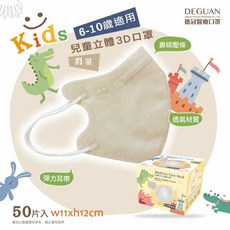 聚泰/淨新兒童立體醫療口罩