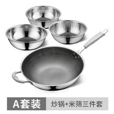 蒂洛剋 不銹鋼鍋具 E套裝（炒鍋+湯鍋+蒸鍋）, 1個, A套裝（炒鍋+米篩3件套）