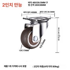 바퀴 무소음 회전 구루마 구르마 수레 브레이크, 플랫 2인치 회전, 1개
