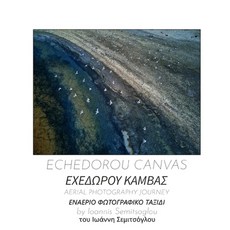 (英文圖書)Echedorou Canvas-ΕΧΕΔΩΡΟΥ ΚΑ&#... 平裝版, Independently Published, 英文