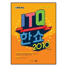 ITQ 한쇼 2010(2018):한국생산성본부 정보기술자격 시험, 렉스미디어닷넷
