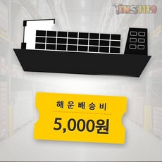 티엔에스 해운배송비 국제배송 해상운송 수출물류 운송요금 서비스