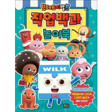 브레드 이발소 직업백과 놀이북