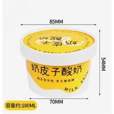 嗨購 一次性加厚優格紙碗打包網紅紙杯杯子商用奶皮子優格布丁包裝盒子, 1個, 奶皮黃盒+蓋 約18