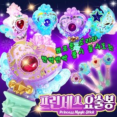 요술봉 프린세스요술봉 공주요술봉 LED요술봉, 1개