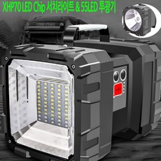 XHP70 LED 서치라이트 랜턴 55 SMD 작업등 투광기 W846 아0, 상세페이지 참조, 1개