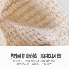 手工皂袋 起泡袋 麻布材質 雙層加厚款, 1個, 打泡網 肥皂網 皂網 起泡網