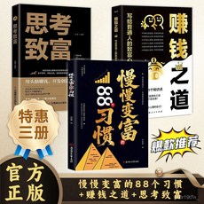 【椰子圖書】慢慢變富的88個習慣：青少年理財規劃與賺錢能力培養書籍 (2件9.8折), 財富自由,【官方正版/假一賠十/現貨速發】