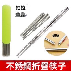 不鏽鋼摺疊筷子抽拉盒裝 可拆卸式組裝筷 便攜可摺疊伸縮筷子, 1個, 304不鏽鋼摺疊拆卸筷子,摺疊筷子5雙【無盒子】