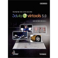 3d via Virtools 5.0 : 게임 개발자를 위한 도식화 프로그래밍, 배재대학교 출판부