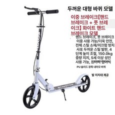 올원픽 수동킥보드 성인 두발 블랙 클래식 수동, 1개, 전체화이트핸드+풋브레이크포함150kg