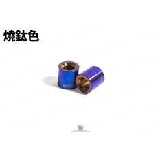 POSH 鈦合金 前輪心套管, 燒藍
