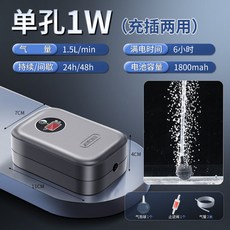 SQG充電氧氣泵釣魚專用戶外便攜式增氧機：USB充電、魚箱魚缸兩用, 1個, 【鋰電續航48H-液晶屏單孔+氣泡球套餐