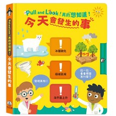 Pull and Look! 真的想知道！今天會發生的事 兒童科普讀物, 永清文創, Out Of The Box Books, Pull and Look！真的想知道！今天會發生的事