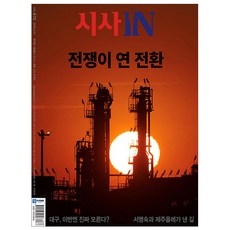 [오늘 출발] 시사IN 제970호 4월호 (2026년)