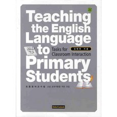 TEACHING THE ENGLISH LANGUAGE TO PRIMARY STUDENTS, 金永泰 著, 全球內容