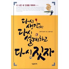 다시 생각하고 다시 설계하고 다시 짓자, 징검다리, 고쿠부 야스타카 저/정은지 역
