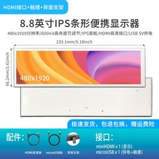 보조 모니터 휴대용 듀얼 미니 hdmi 소형 노트북 서브 포터블, 8.8인치 화면 + 터치 + 화이트 쉘 + 후면 브래킷