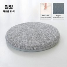 메모리폼 방석 사계절 사무실 쿠션 의자 학생 정사각형 회색 작은사이즈, U01KTFQ8208STADVH9HA6MK2VV-010, 1개, J. 사계절린넨 라운드 연회색