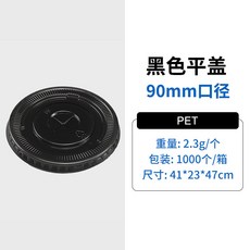 98口徑黑色PET咖啡杯一次性外帶打包杯塑膠奶茶冷飲杯外賣杯批發, 90口徑黑色平蓋（1000個）, 1個