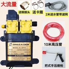 SINLEADER SL-DP16 12V 雙泵高壓水泵 10-12 LPM, XLD智能雙泵+10米高壓管+噴槍【送配