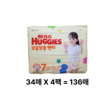 하기스 뉴 보송보송 팬티형 기저귀 공용, 7단계, 136매