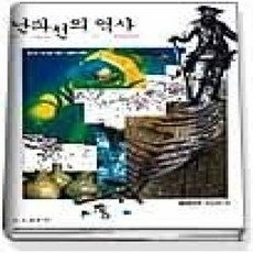 [개똥이네][중고-상] 난파선의 역사