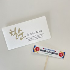 오하이오토퍼 칠순 용돈봉투 고희연 부모님 칠순 이벤트 현수막 토퍼, 1개, 화이트