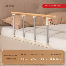 노인용 접이식 침대난간 안전가드 한쪽 난간 보호대 낙상방지 지지대 병원용 환자용 침대사이드 레일, 길이조절 황목무늬 스테인리스 93cm 기본 배송 8cm