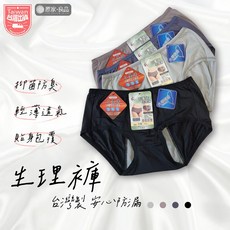 台灣製輕薄透氣抗菌石墨烯生理褲，月經褲、月亮褲，防漏抗菌女生內褲，台灣製生理內褲, 黑色,XL