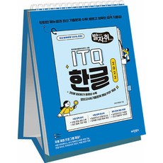 [마린북스]New 발자취 ITQ 한글 2022 (상철)